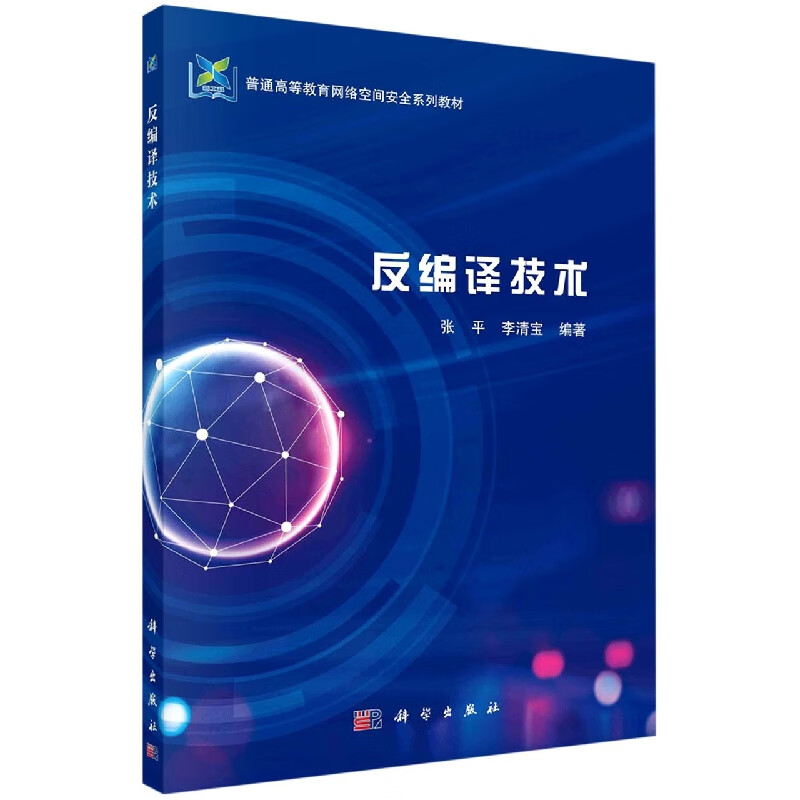 反编译技术