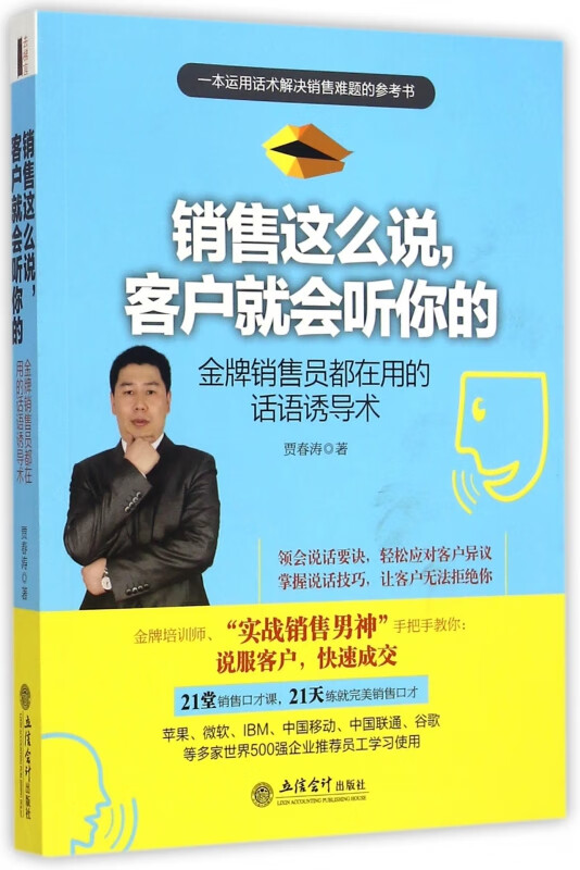 销售这么说客户就会听你的