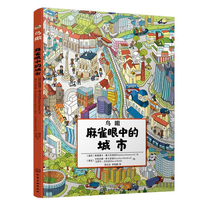 鸟瞰—麻雀眼中的城市