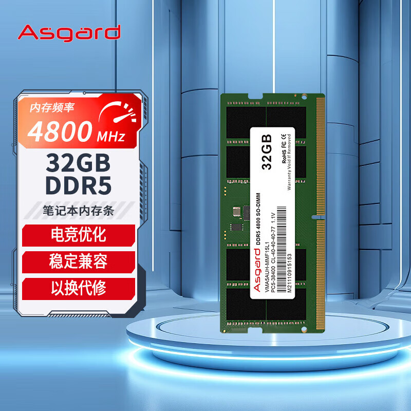 阿斯加特Asgard 16GB 32GB DDR5 4800 笔记本内存条 32GB DDR5 4800