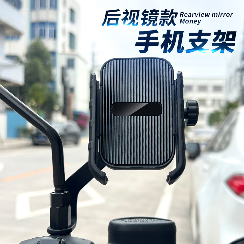 顾胜 电动车手机支架电单车 外卖外送支架导航 六爪包围一键锁紧摩托车金属手机支架 自行车手机支架 【后视镜款】金属材质丨不挡镜头丨稳固不晃