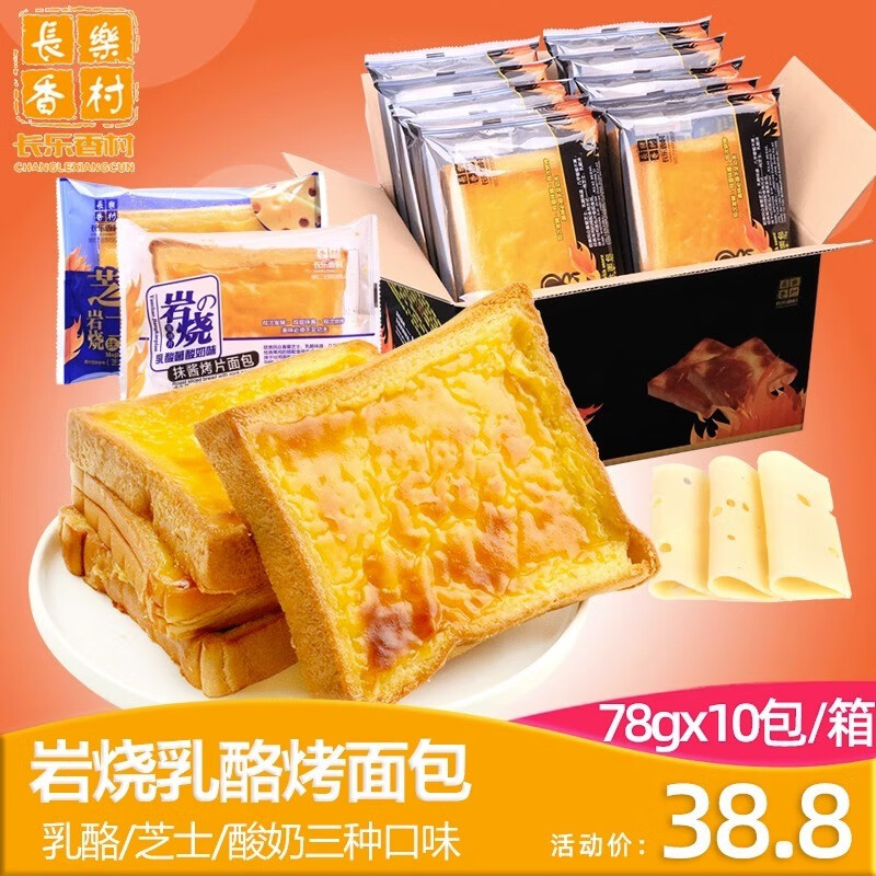 长乐香村岩烧乳酪芝士吐司面包780g酸奶抹酱烤片网红面包早餐零食 【岩烧乳酪风味78g*10包/箱】