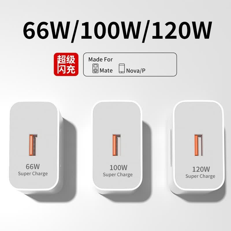 佰卡朗120W充电器适用华为mate50/40pro/p50p40p30Nova8适用荣耀v60v40原100W超级快充套装手机66W插头装 120W超级闪充头属于什么档次?