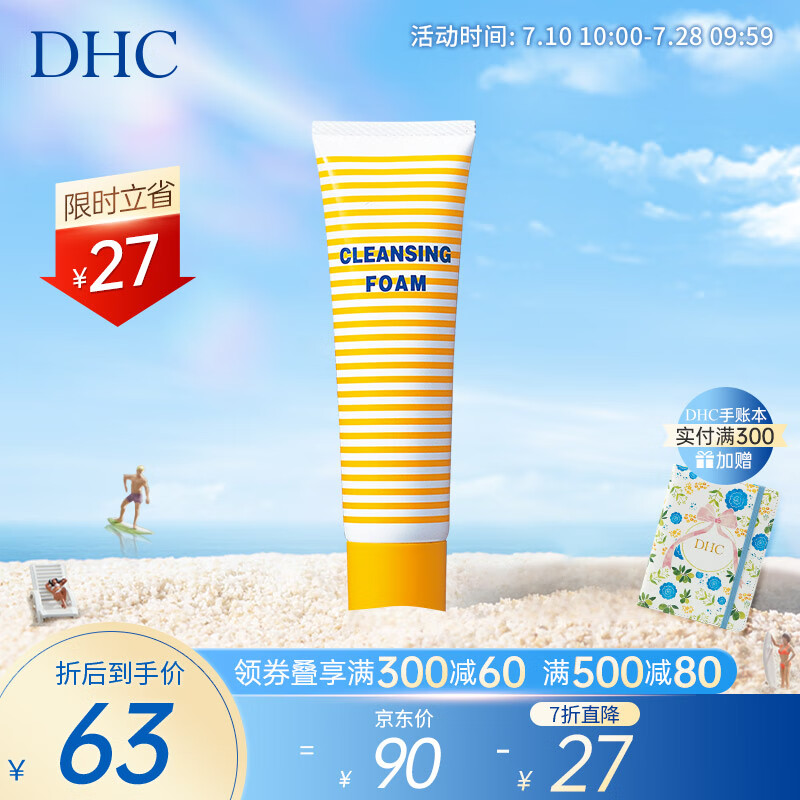 蝶翠诗（DHC）清新洗面乳 60g 温和洁面清爽保湿水润洗面奶【直售】