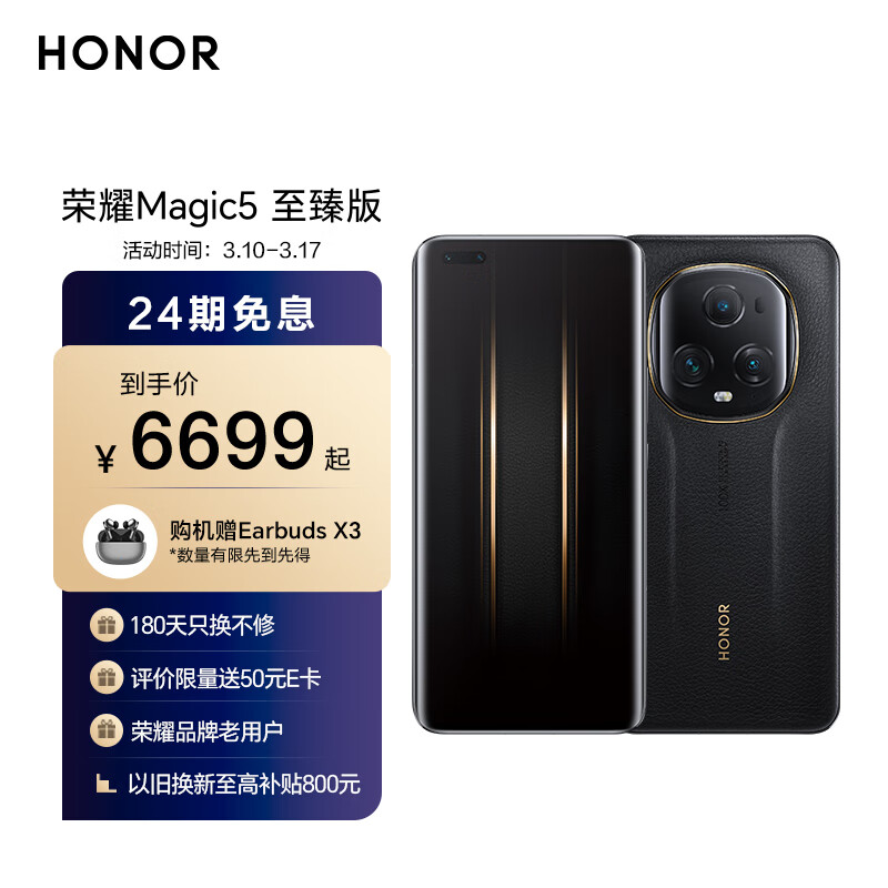 解读荣耀Magic5 至臻版评测：512GB手机怎么样？插图