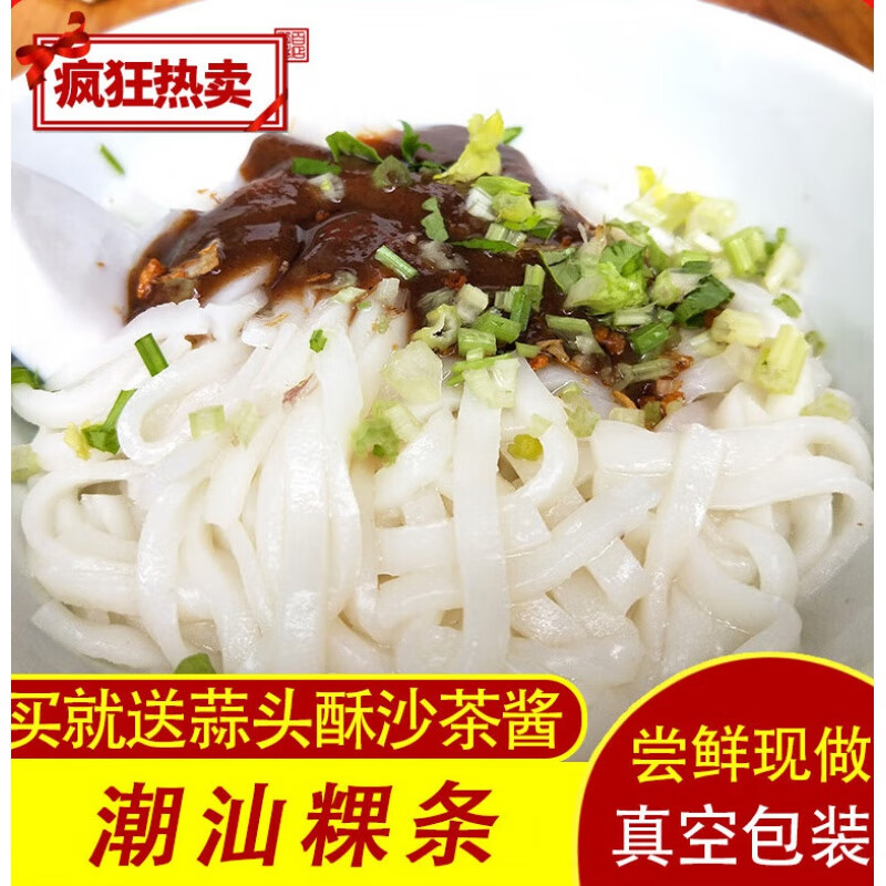 贝棋禾潮汕特产 舌尖上的中国潮汕潮洲汕头粿条果条汤宽米粉广东沙