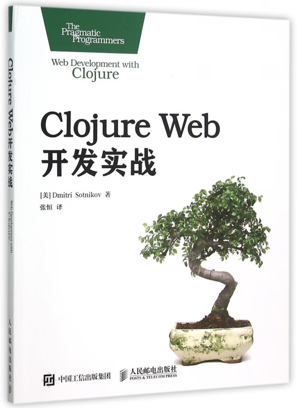 Clojure Web开发实战