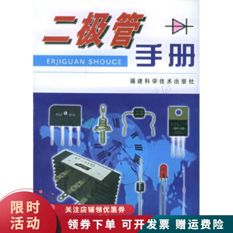 二级管手册【上新】