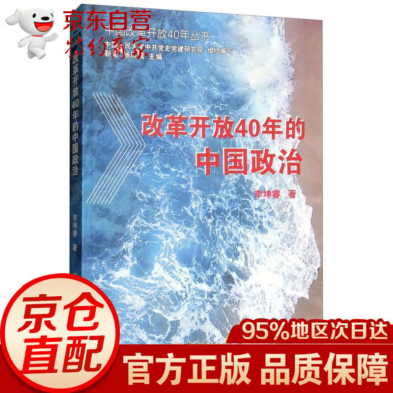 改革开放40年的中国政治