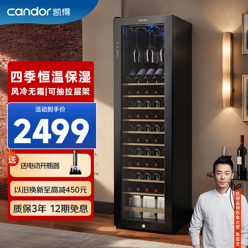 candor凯得JC-190E恒温红酒柜家用酒柜客厅办公室茶叶葡萄酒冷藏柜饮料保鲜柜红酒雪茄一体机 【挂杯架款】 58瓶