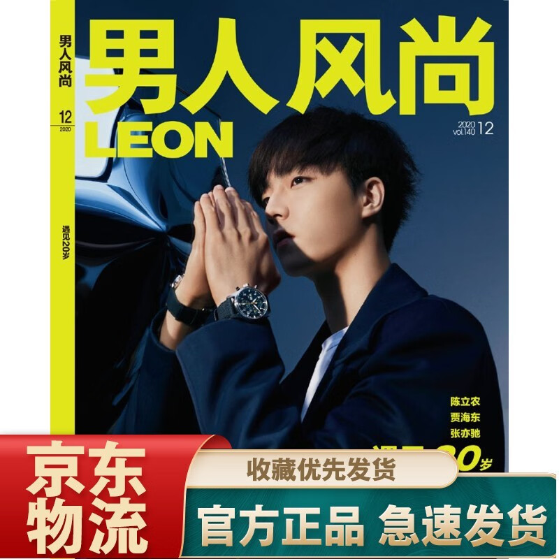 男人风尚（2020年第12期）