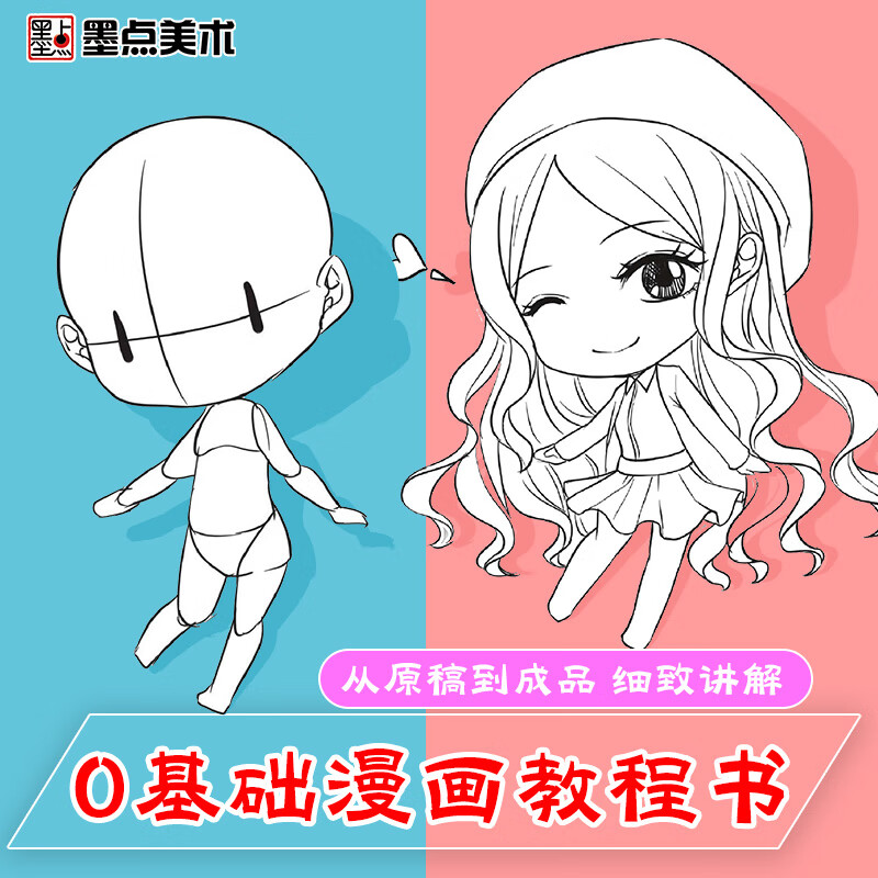 漫画教程书新手零基础自学古风美少年美少女二次元动漫q版人物插画