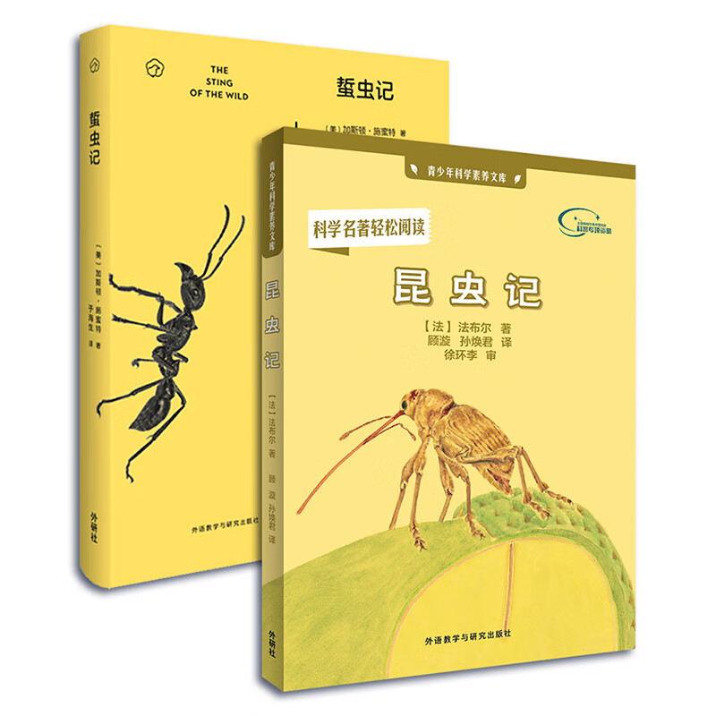 昆虫物语-两代法布尔讲述的昆虫故事