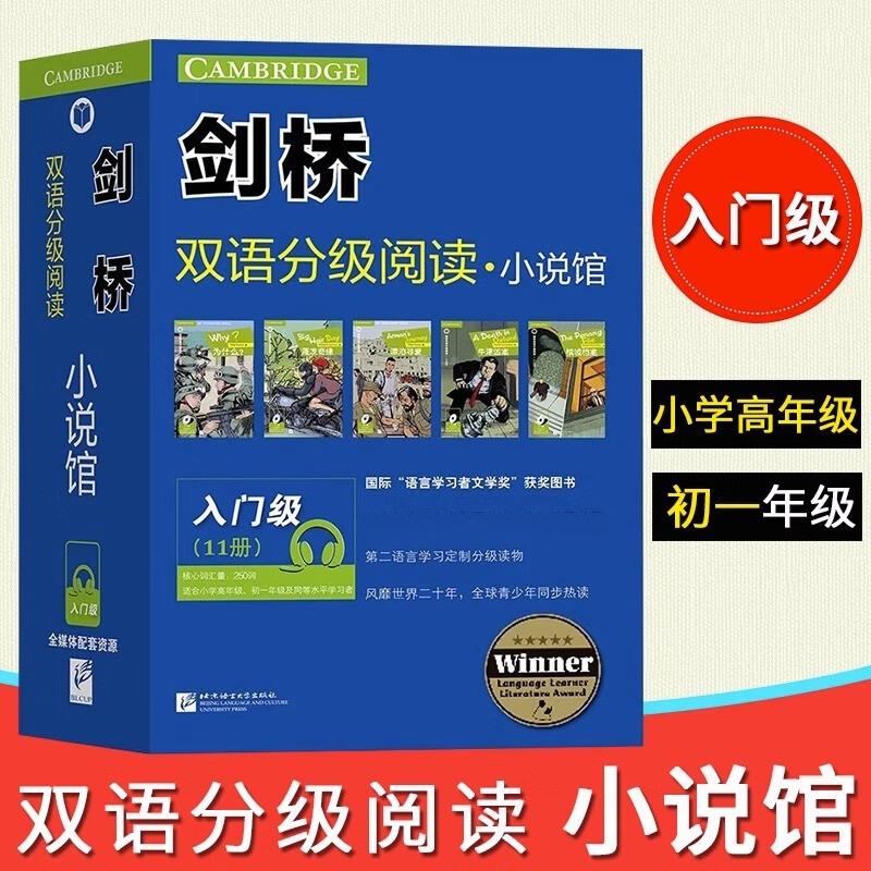 【正版】剑桥双语分级阅读小说馆入门级(可挑选)第12345级 媲美牛津英汉双语读物书虫系列 适合初一到高三使用的中学生英语读物英文读物中学双语读物书籍 【入门级】剑桥双语分级阅读小说馆 全11册