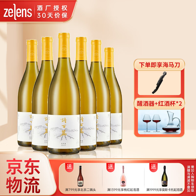诗百篇葡萄酒价格走势和产品评测|京东看葡萄酒最低价