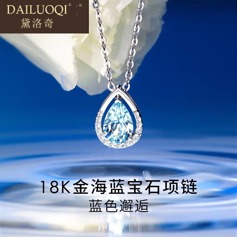 黛洛奇(dailuoqi)黛洛奇项链女士海蓝宝18金锁骨链吊坠生日送女送女