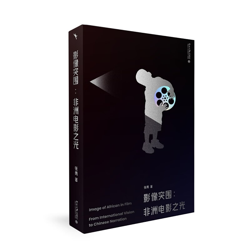 影像突围:非洲电影之光 透过电影看懂蓬勃