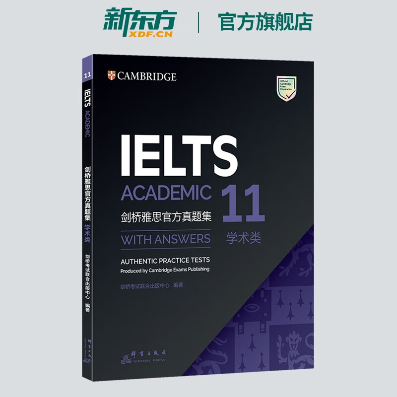 【新东方旗舰】 IELTS剑桥雅思官方考试官方真题集11学术类 留学考试原版引进新东方英语