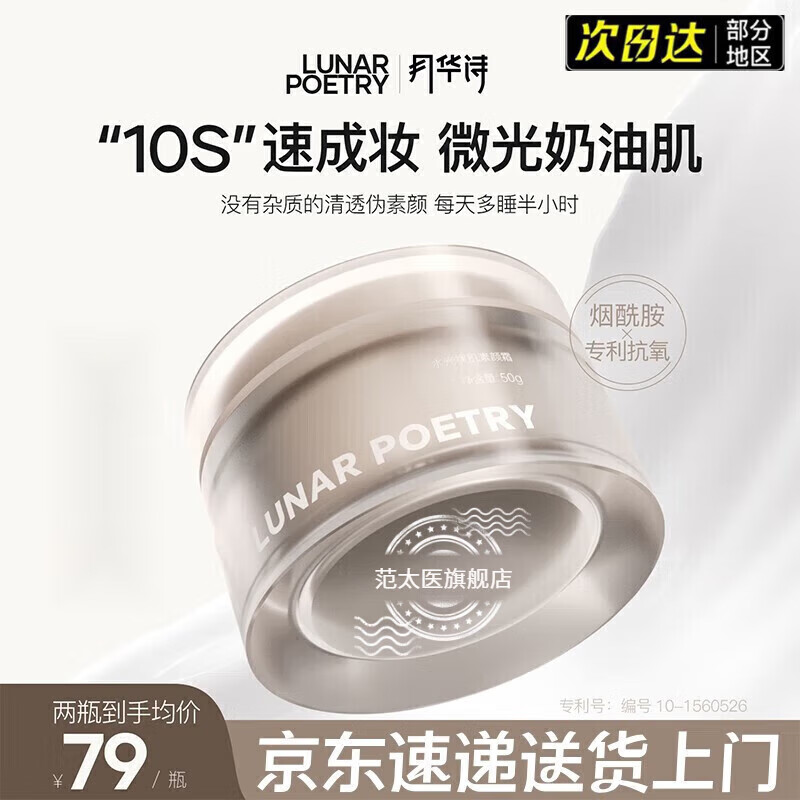 月华诗素颜霜水光裸肌素颜霜学生党懒人面霜提亮滋润不脱妆保湿妆养合一 月华诗素颜霜 1瓶50g