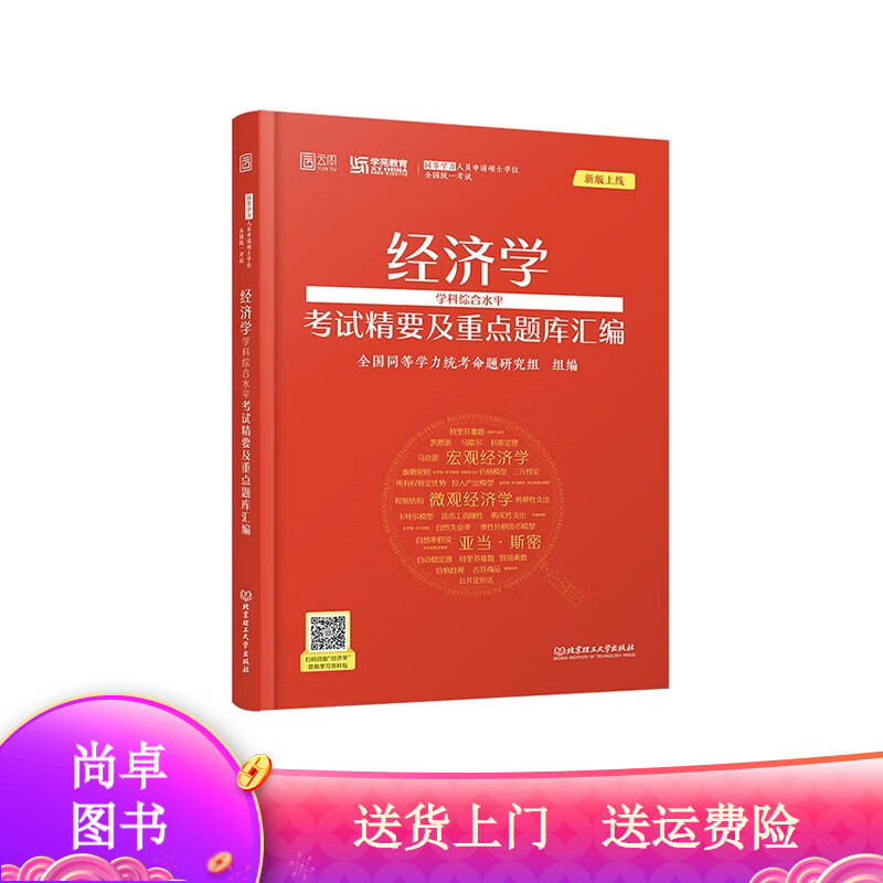 2023工商管理学学科综合水平考试精要及