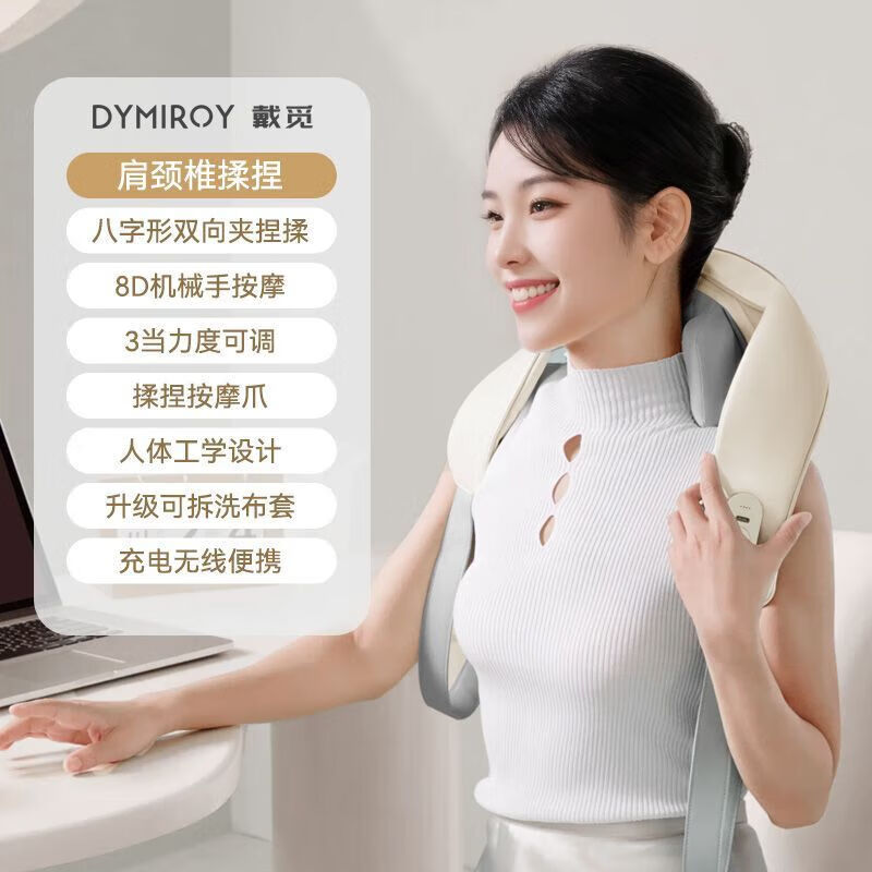 DYMIROY 戴觅颈椎按摩器肩颈腰背披肩按摩枕仿人手揉捏神器热敷斜方肌按摩仪七夕情人节礼物教师节生日礼盒装 升级款【8D仿人手按摩丨三档力度丨可拆洗布套】米白