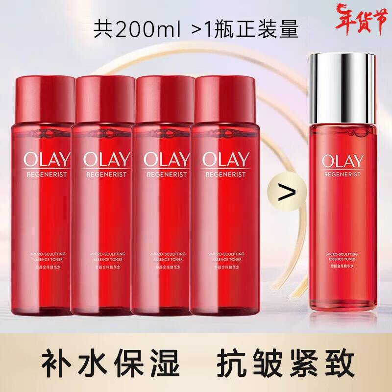 玉兰油（OLAY）水乳护肤品套装女大红瓶礼盒补水抗皱紧致淡纹化妆品全套生日礼物 大红瓶精华水共200ml