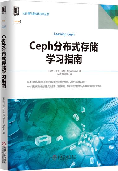 正版 Ceph分布式存储学习指南(芬)卡伦 辛格(Karan S[图书]|5386913