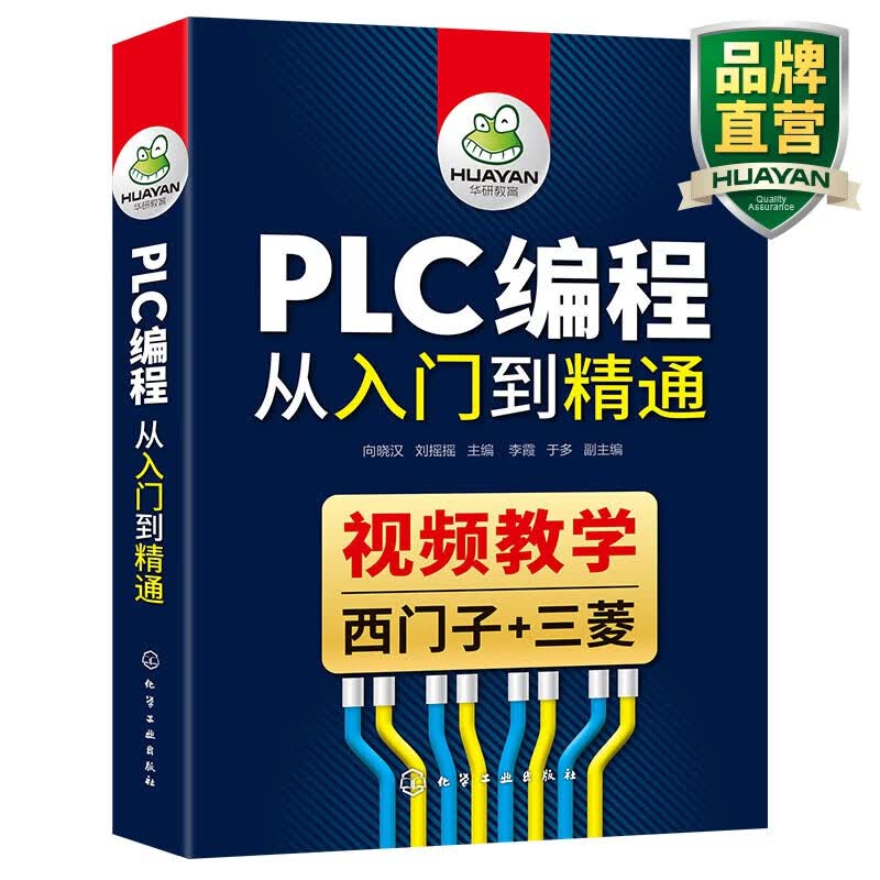 PLC编程入门书籍 西门子+三菱plc编程从入门到精通 双色图解 自学plc应用技术