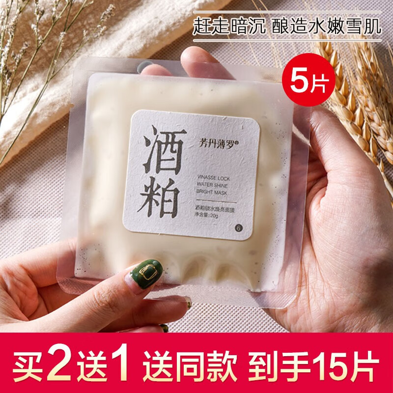 酒粕面膜酒糟酵母面膜补水保湿清洁暗沉提亮涂抹式贴片式面膜非日本
