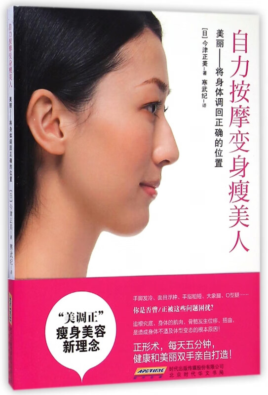 自力按摩变身瘦美人(美丽将身体调回正确的位置)