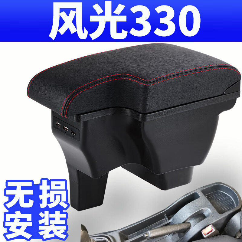 东风风光330扶手箱原装小康风光330专用中央手扶箱改装配件免打孔