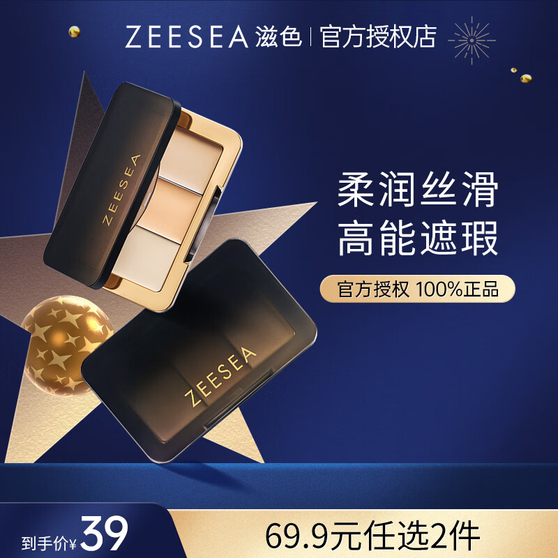 滋色（ZEESEA）ZEESEA滋色遮瑕膏 姿色遮瑕液遮斑遮痘印黑眼圈3ml 【小黑盘】自然色（滋润服帖）