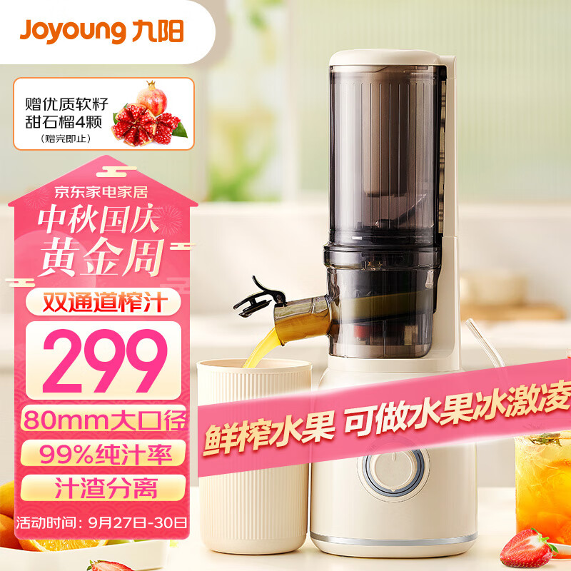 九阳(Joyoung)原汁机 多功能家用电动榨汁机全自动冷压炸果汁果蔬机渣汁分离Z5-LZ550使用感如何?