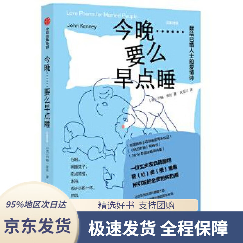 【新华书店正版】今晚要么早点睡献给已婚人士的爱情诗中信出版社约翰