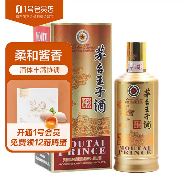 茅台王子酒（酱香经典）酱香型白酒53度500ml 单瓶装1号会员店怎么看?