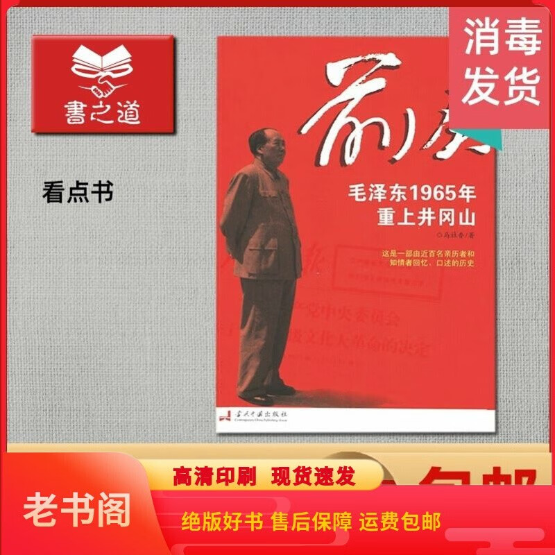 前奏 1965年重上井冈山 马社香 2006年