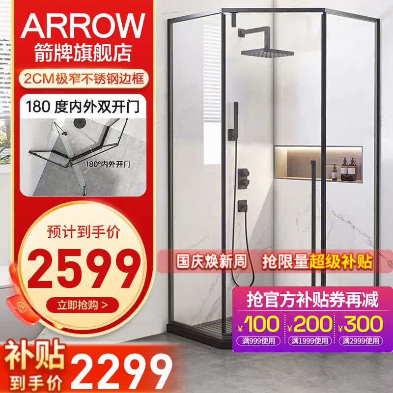 箭牌（ARROW） 淋浴房玻璃隔断干湿分离极窄钻石型浴房浴室不锈钢家用全边框 1100*1100 内外开【2599】雅黑使用感如何?
