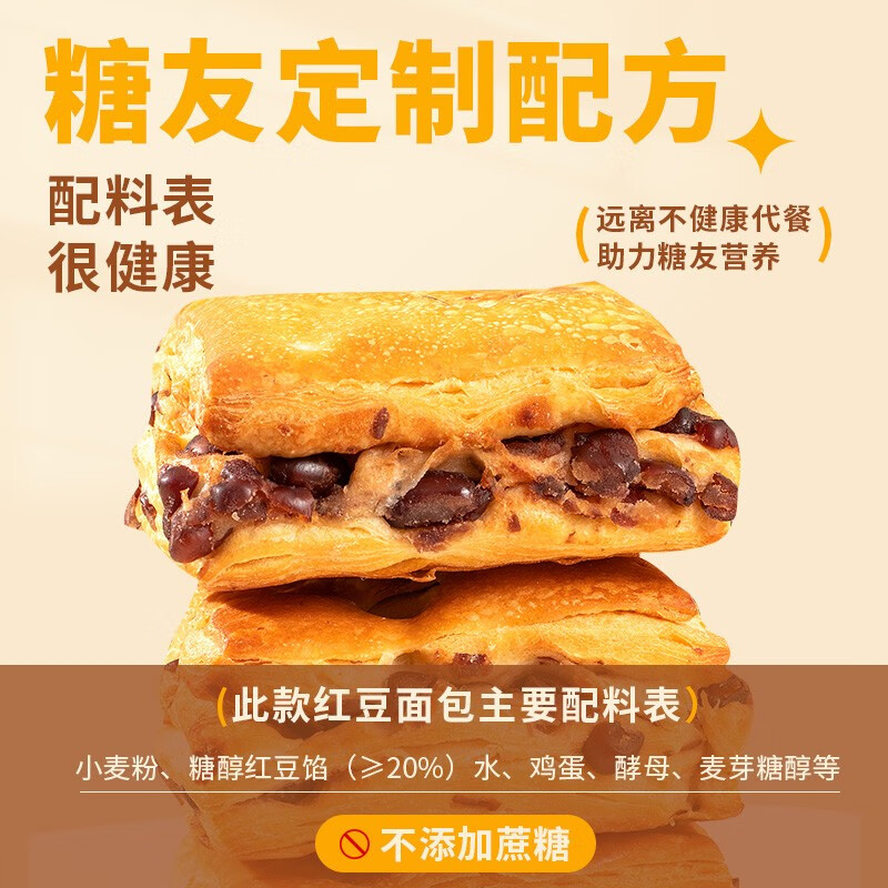 倍绝木糖醇红豆面包无糖精食品中老年人面包孕妇零食糖尿人零食 红豆面包1kg