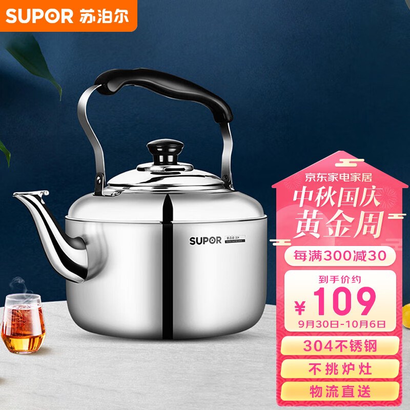 苏泊尔SUPOR时尚鸣音304不锈钢水壶5L烧水壶燃气专用SS50Q1怎么看?