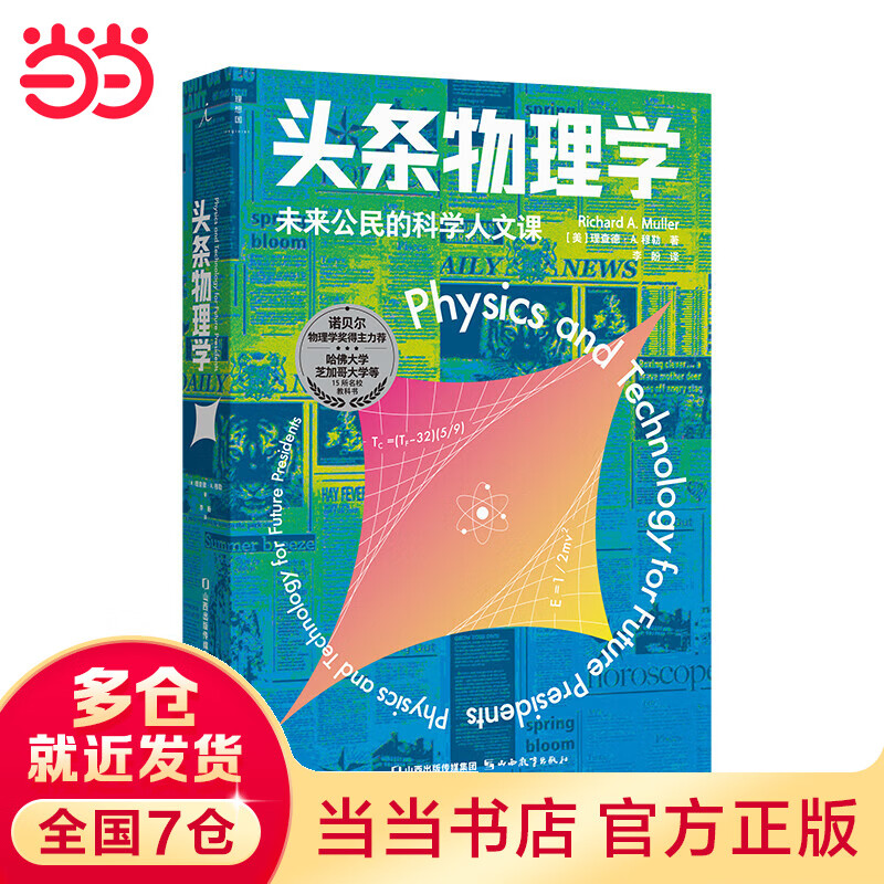 头条物理学属于什么档次？
