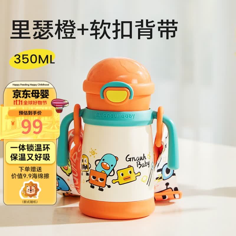 皇宠皇宠星球婴儿保温杯外出小月龄宝宝学饮吸管水杯儿童一岁保温奶瓶 里瑟橙350ml【软扣背带】属于什么档次？