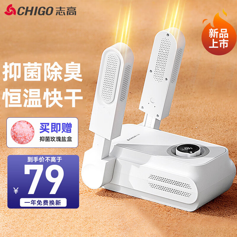 志高(chigo 烘鞋器干鞋器鞋子烘干器 烘干机烘鞋机家用冬季暖鞋器