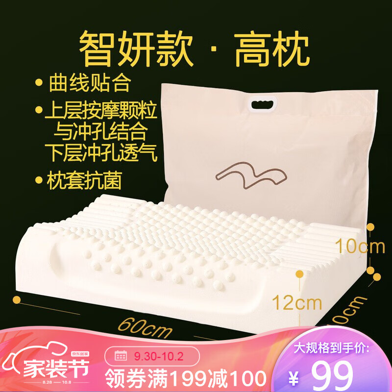 水星家纺 乳胶枕芯一只装成人睡眠枕头释压曲线抗菌舒暖乳胶枕 泰享受乳胶枕（90%乳胶含量）