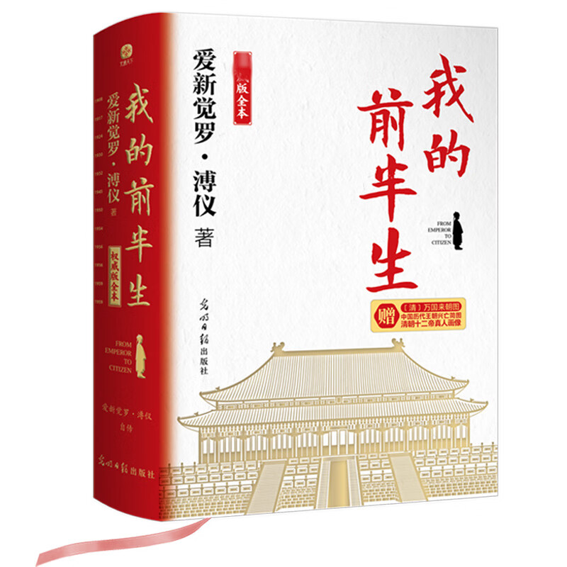 我的前半生