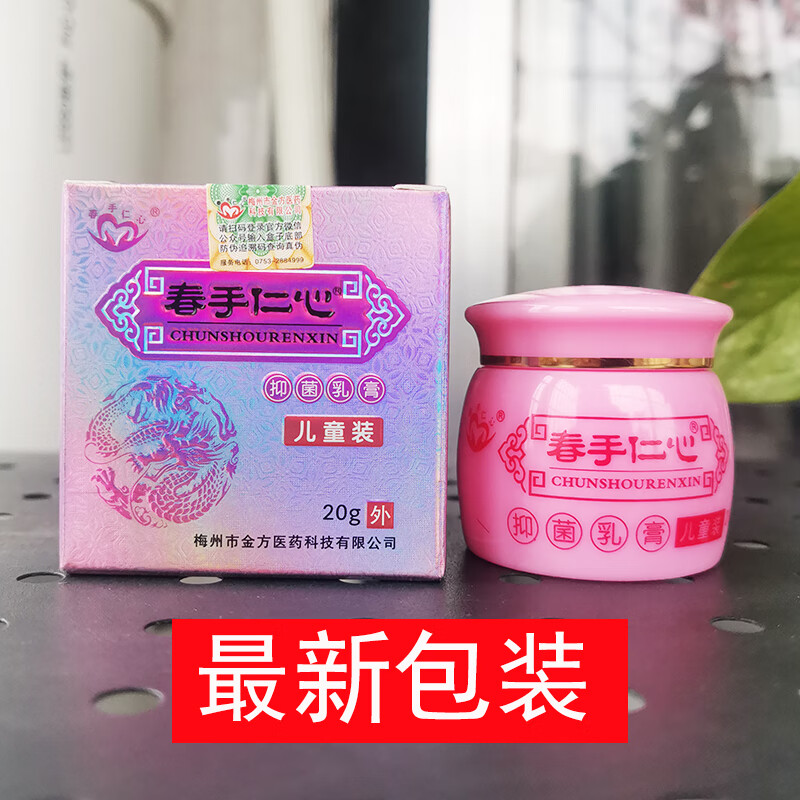 春手仁心杏林金方膏乳膏宝宝专用四季常备儿童装20g 1盒