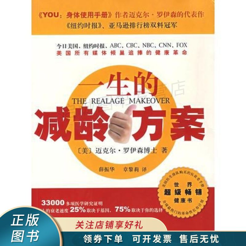 一生的减龄方案