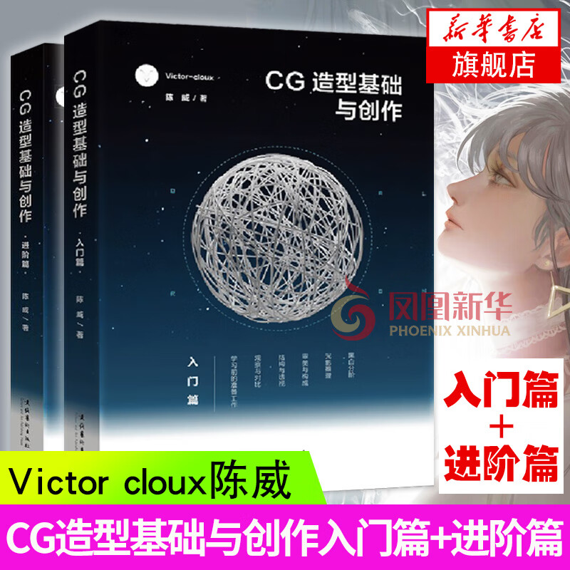cg造型基础与创作入门篇+进阶篇 Victor cloux陈威 与创作 游戏动漫CG画集漫画素材属于什么档次？