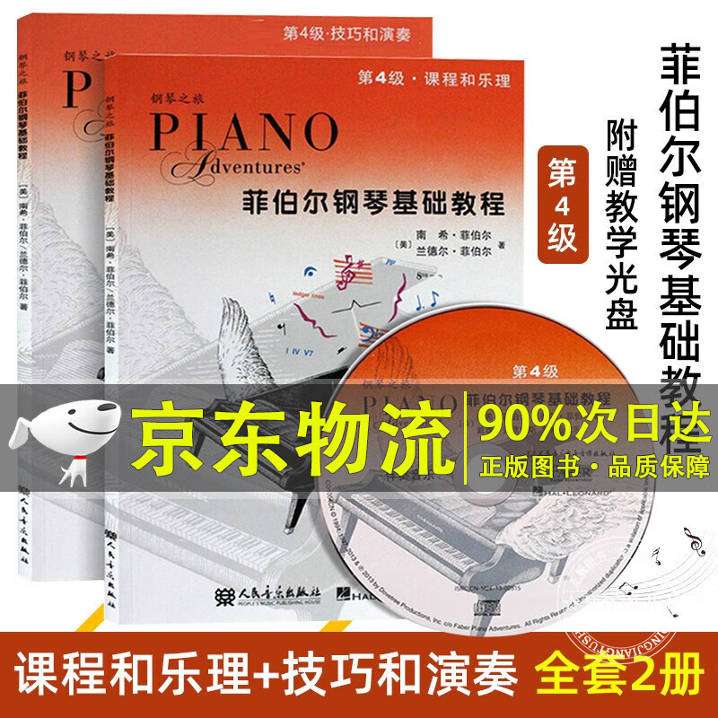 系列自选】菲伯尔钢琴基础教程第12345