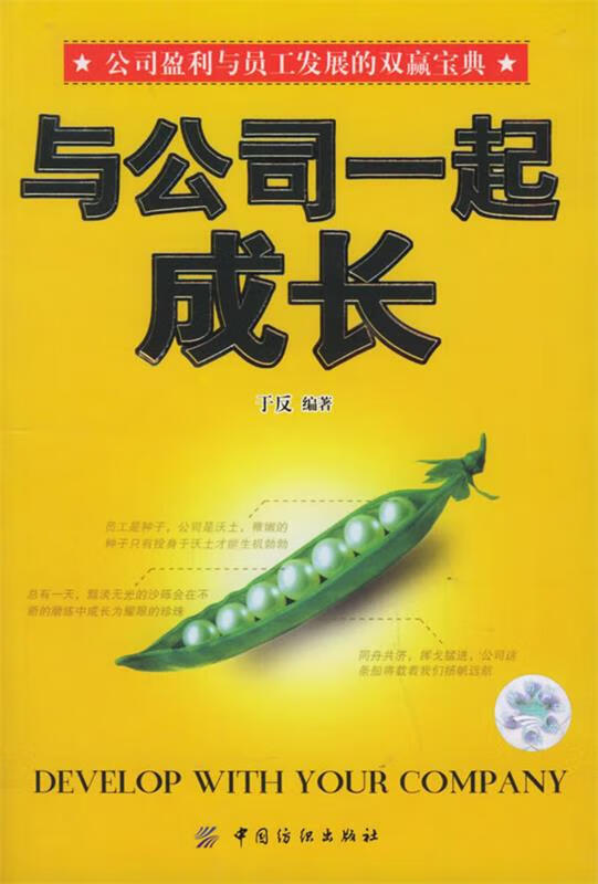 与公司一起成长