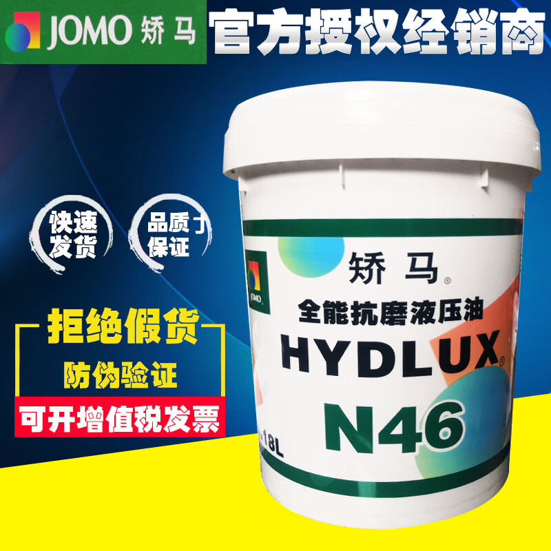 逐月矫马液压油jomo n46 68佳利马ch20w-50 cf15w-40柴机油乐达福220
